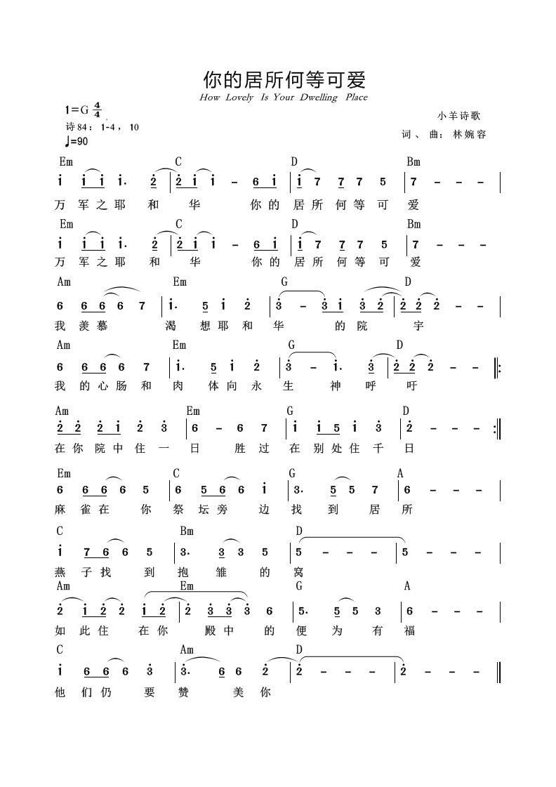 小羊诗歌《你的居所何等可爱》 - 小羊信息