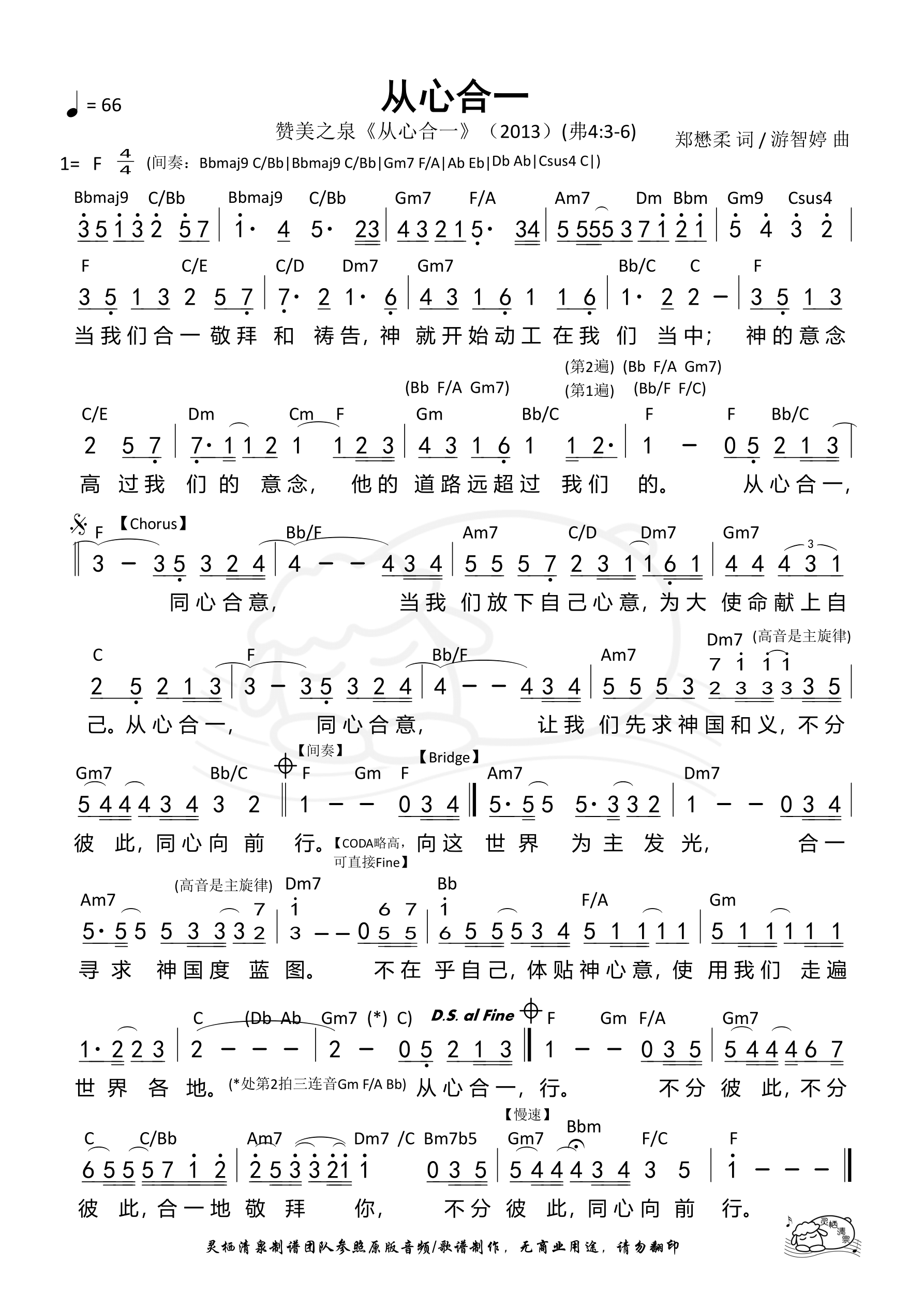 赞美之泉《从心合一》 - 小羊信息