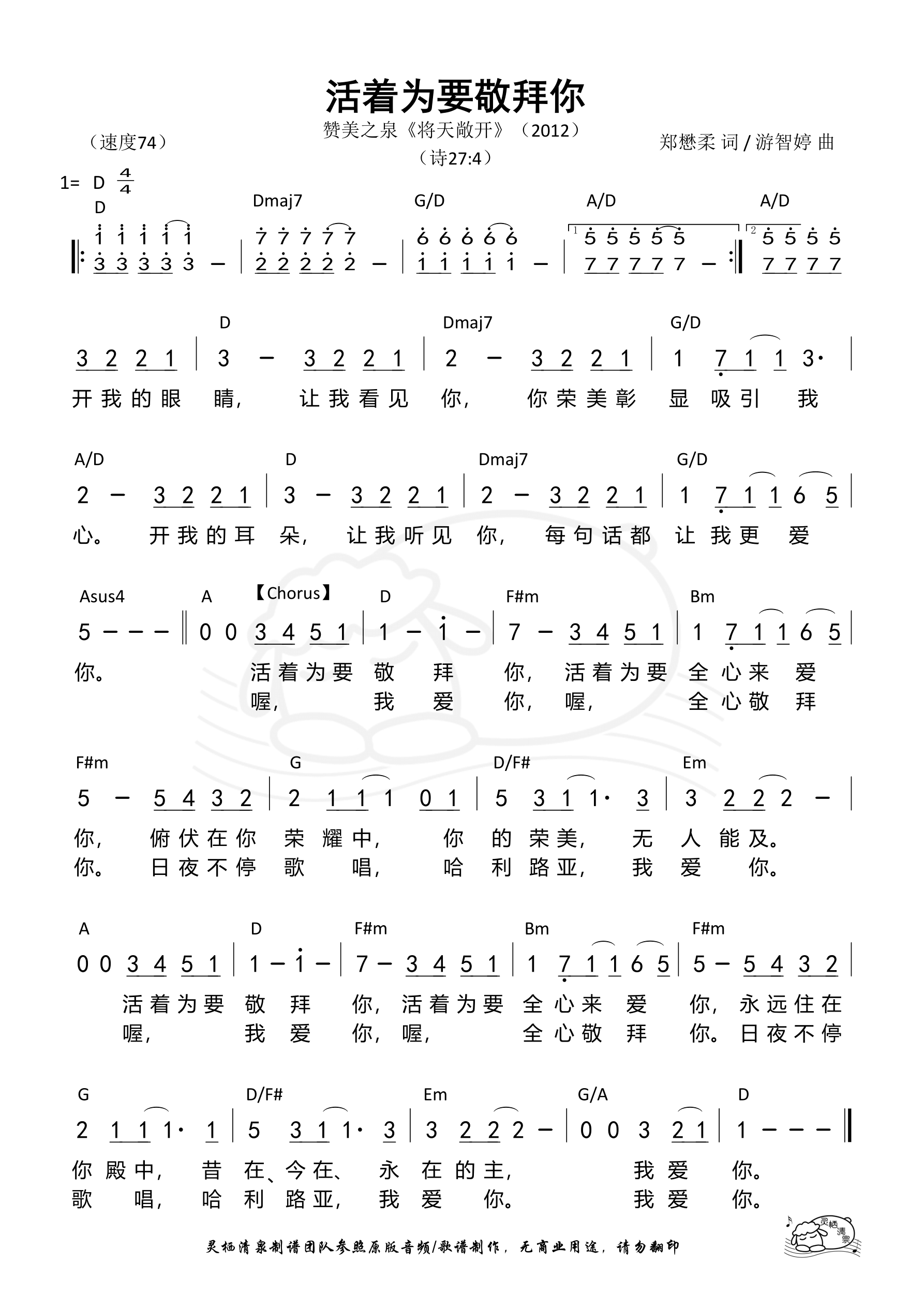 赞美之泉《活着为要敬拜你》 - 小羊信息