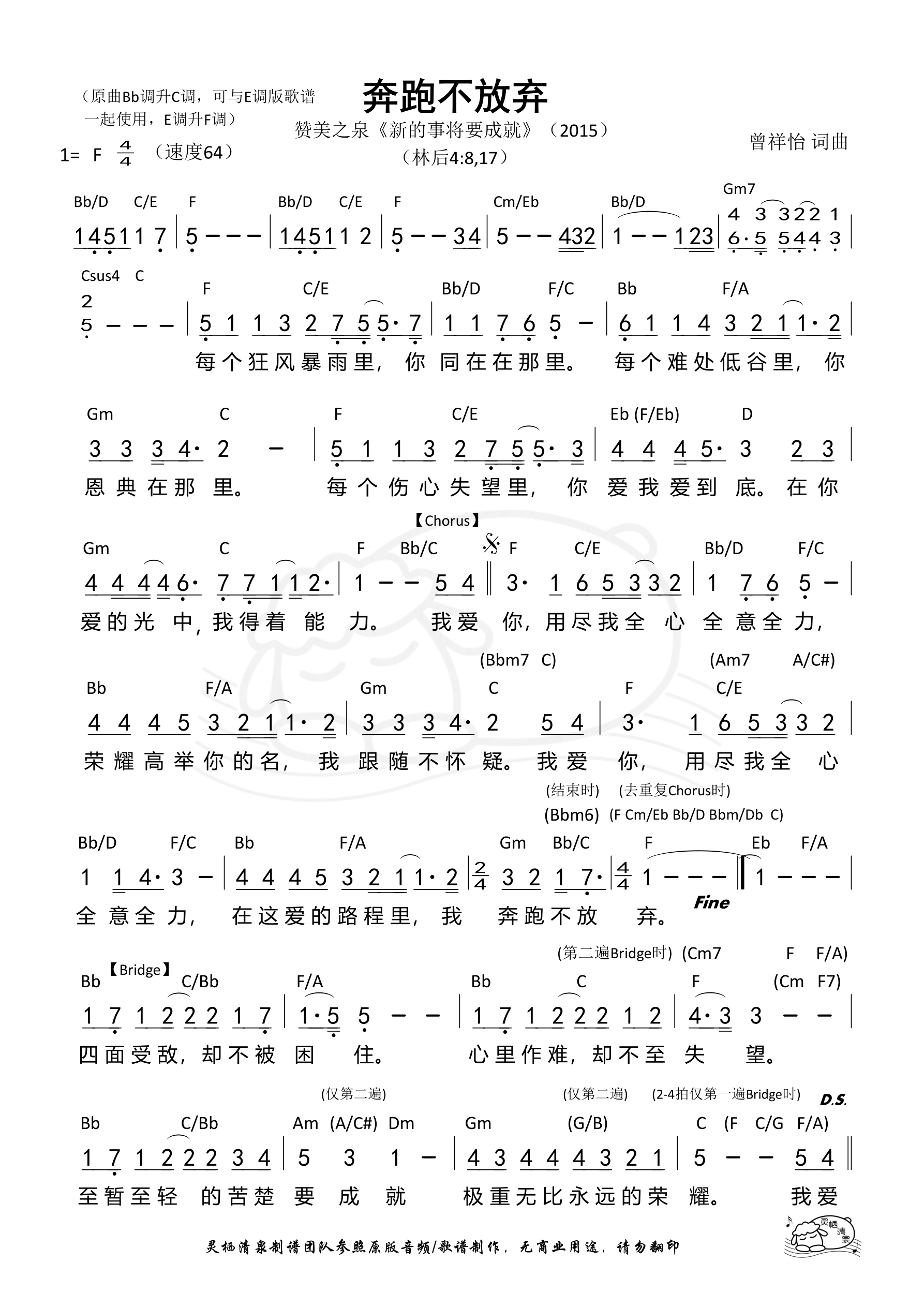 讚美之泉《奔跑不放棄》 - 小羊信息