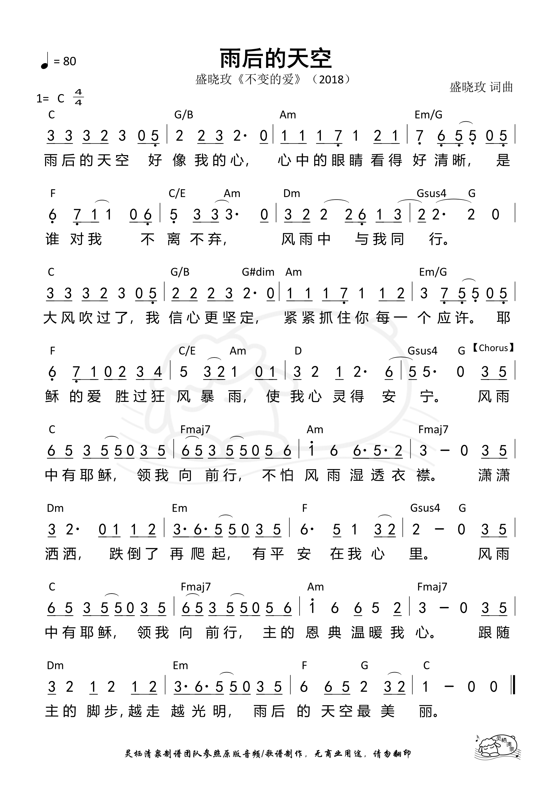 盛晓玫《雨后的天空》 - 小羊信息